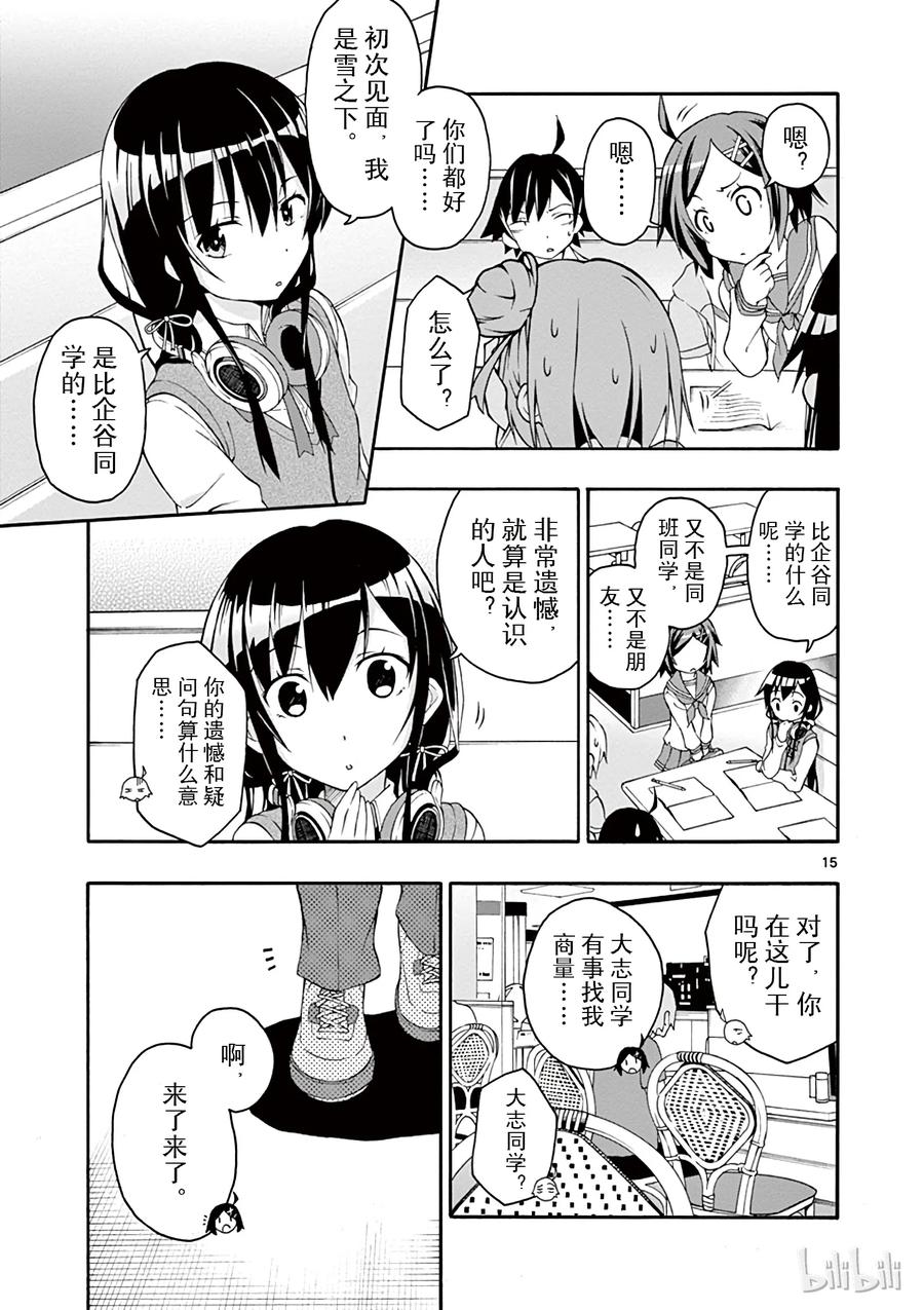 我的青春恋爱物语果然有问题。 - 11 川崎沙希因种种原因变得性格乖僻(上篇) - 第15张图