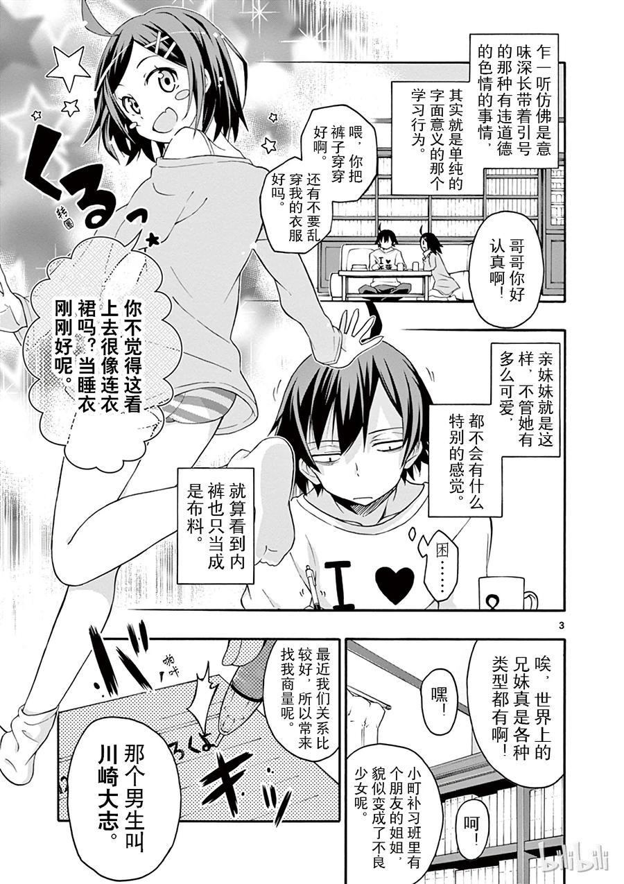 我的青春恋爱物语果然有问题。 - 11 川崎沙希因种种原因变得性格乖僻(上篇) - 第3张图