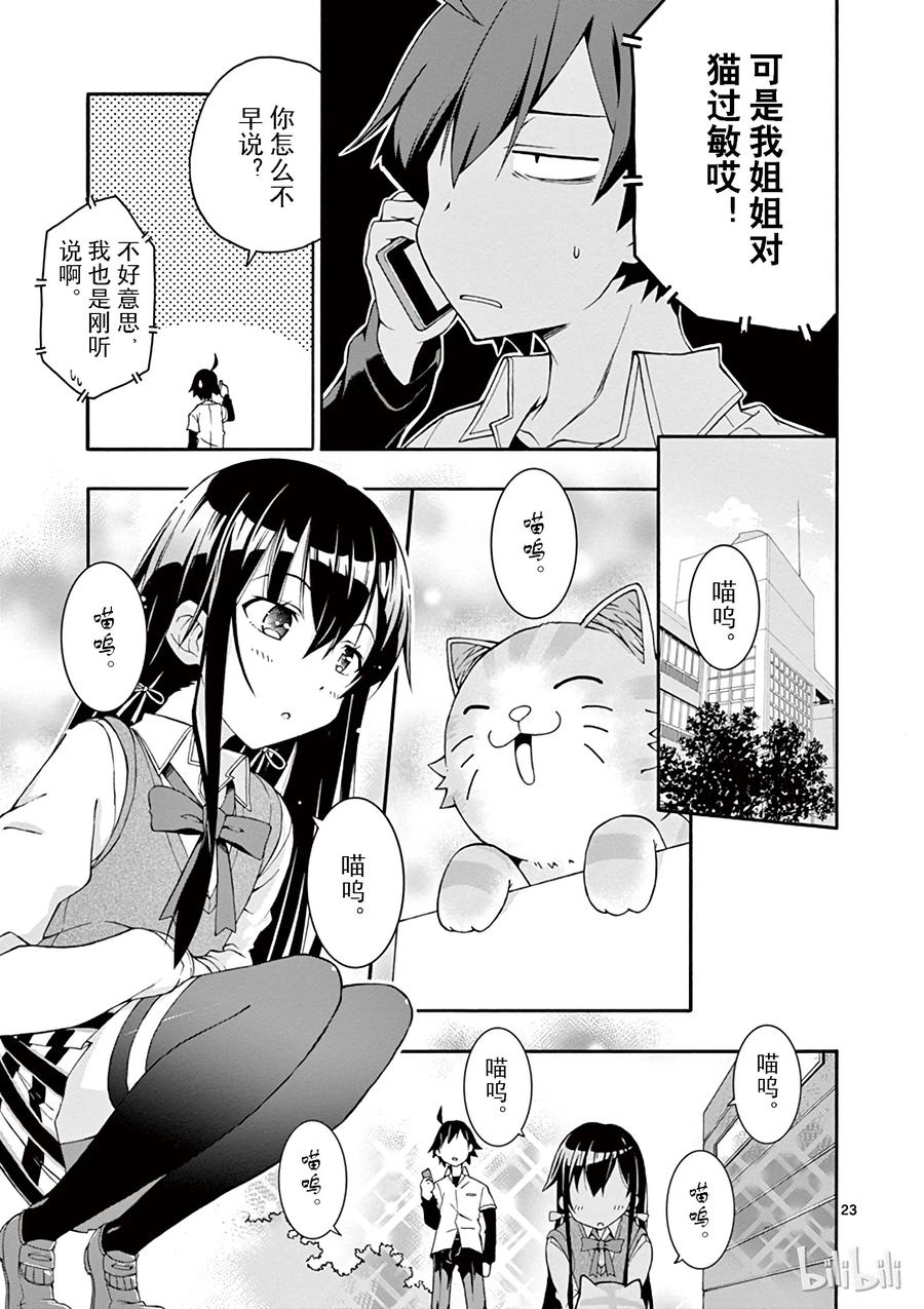 我的青春恋爱物语果然有问题。 - 11 川崎沙希因种种原因变得性格乖僻(上篇) - 第23张图