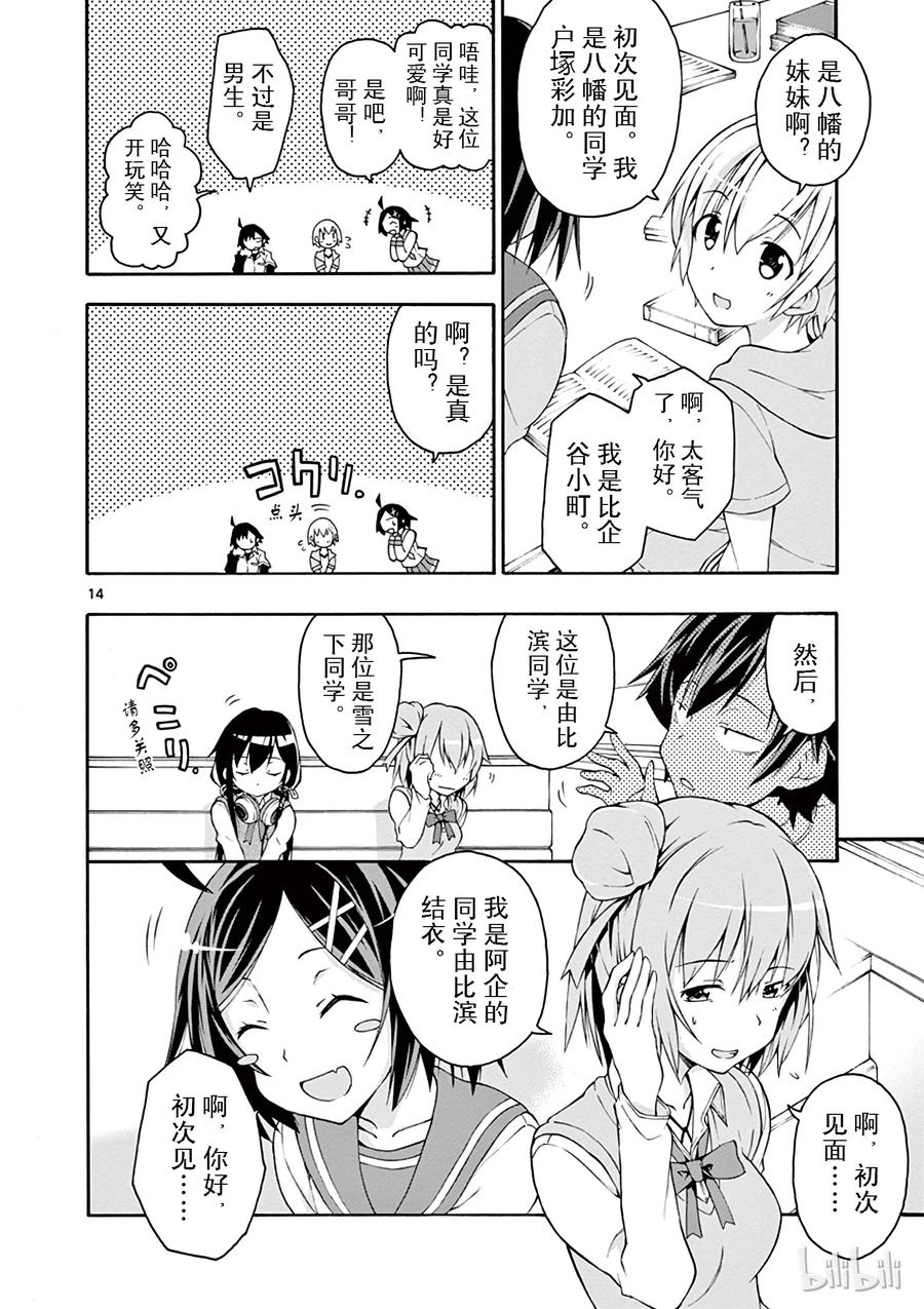 我的青春恋爱物语果然有问题。 - 11 川崎沙希因种种原因变得性格乖僻(上篇) - 第14张图