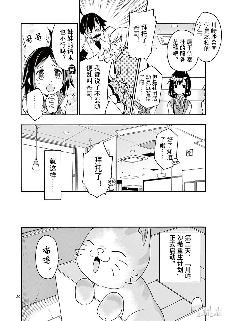 我的青春恋爱物语果然有问题。 - 11 川崎沙希因种种原因变得性格乖僻(上篇) - 第20张图