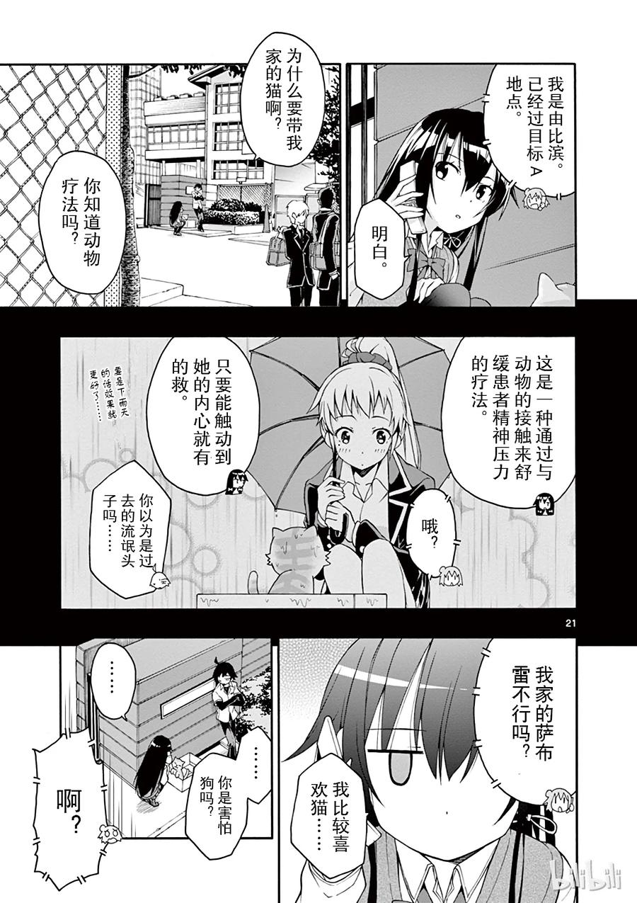 我的青春恋爱物语果然有问题。 - 11 川崎沙希因种种原因变得性格乖僻(上篇) - 第21张图