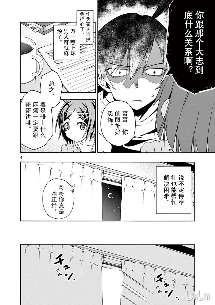 我的青春恋爱物语果然有问题。 - 11 川崎沙希因种种原因变得性格乖僻(上篇) - 第4张图