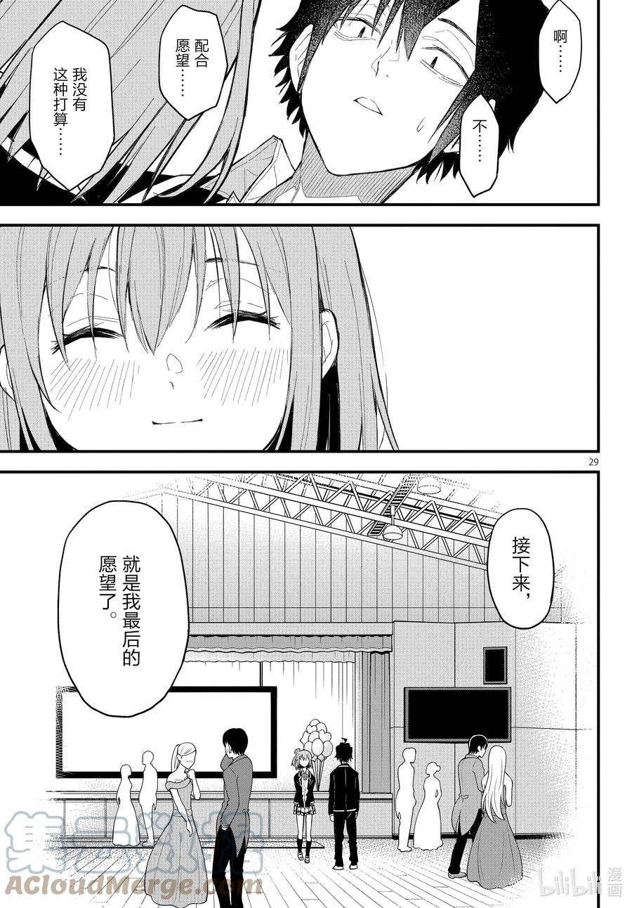 我的青春恋爱物语果然有问题。 - 108 于是，雪之下雪乃静静地挥手。（中篇） - 第29张图