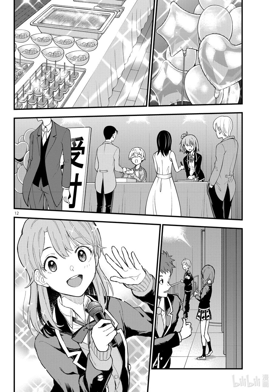 我的青春恋爱物语果然有问题。 - 108 于是，雪之下雪乃静静地挥手。（中篇） - 第12张图