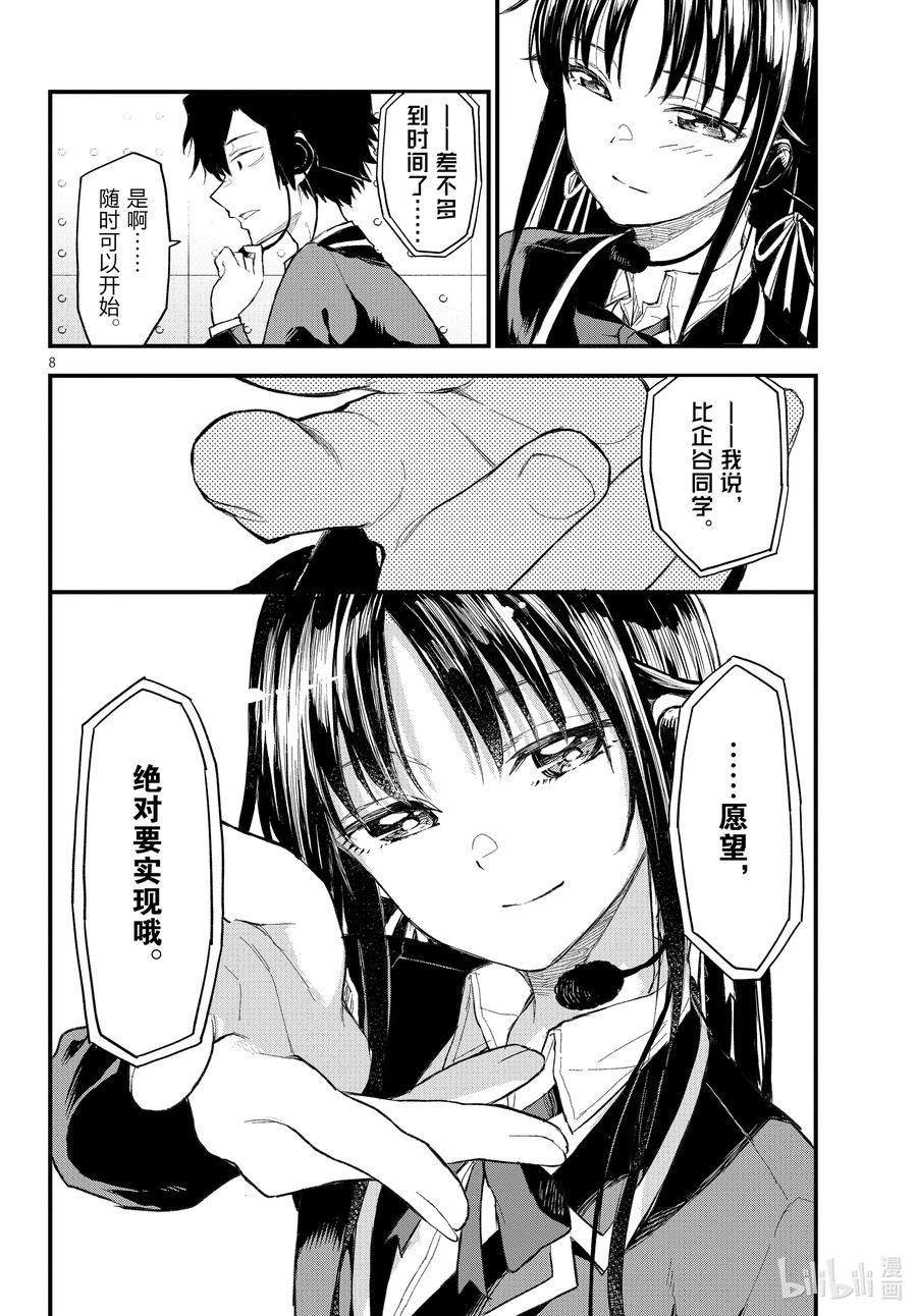 我的青春恋爱物语果然有问题。 - 108 于是，雪之下雪乃静静地挥手。（中篇） - 第8张图