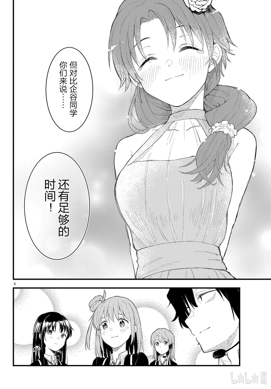 我的青春恋爱物语果然有问题。 - 108 于是，雪之下雪乃静静地挥手。（中篇） - 第4张图