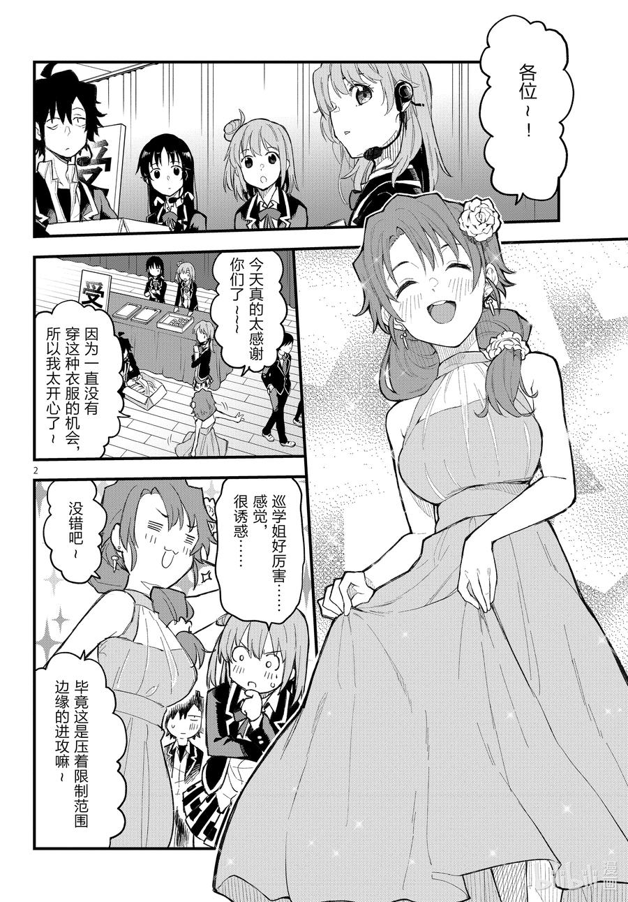 我的青春恋爱物语果然有问题。 - 108 于是，雪之下雪乃静静地挥手。（中篇） - 第2张图