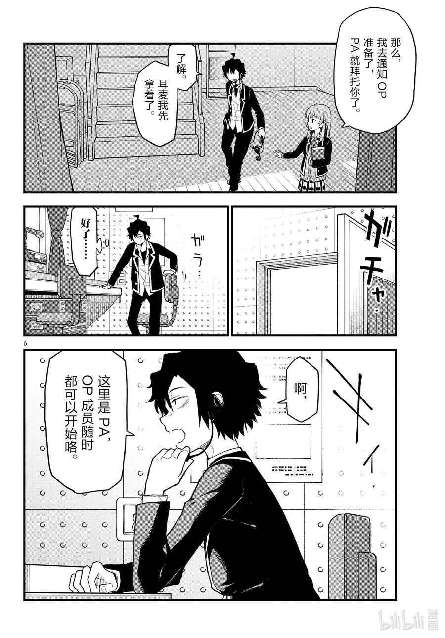 我的青春恋爱物语果然有问题。 - 108 于是，雪之下雪乃静静地挥手。（中篇） - 第6张图