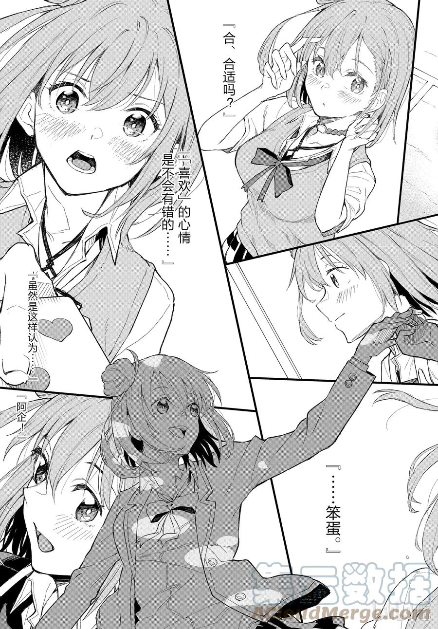 我的青春恋爱物语果然有问题。 - 108 于是，雪之下雪乃静静地挥手。（中篇） - 第23张图