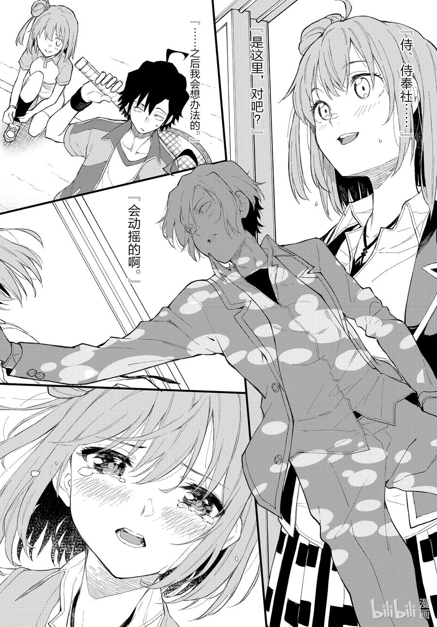 我的青春恋爱物语果然有问题。 - 108 于是，雪之下雪乃静静地挥手。（中篇） - 第22张图