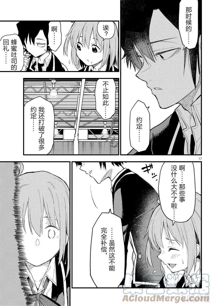 我的青春恋爱物语果然有问题。 - 108 于是，雪之下雪乃静静地挥手。（中篇） - 第17张图