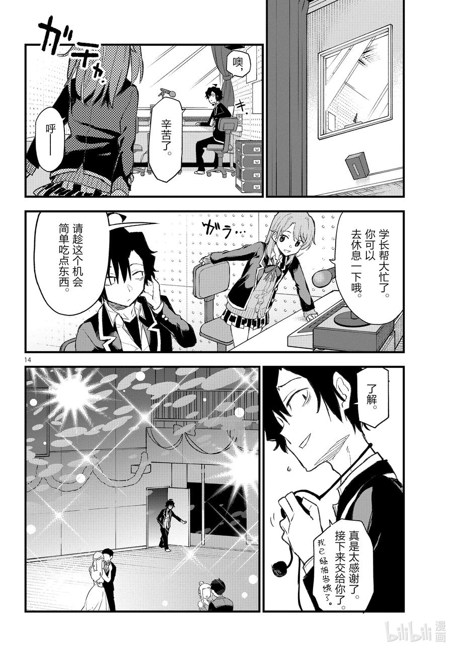 我的青春恋爱物语果然有问题。 - 108 于是，雪之下雪乃静静地挥手。（中篇） - 第14张图