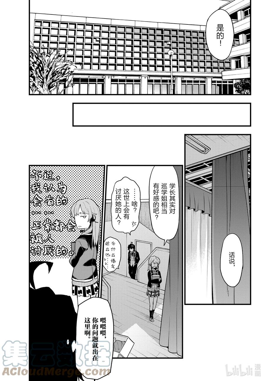 我的青春恋爱物语果然有问题。 - 108 于是，雪之下雪乃静静地挥手。（中篇） - 第5张图