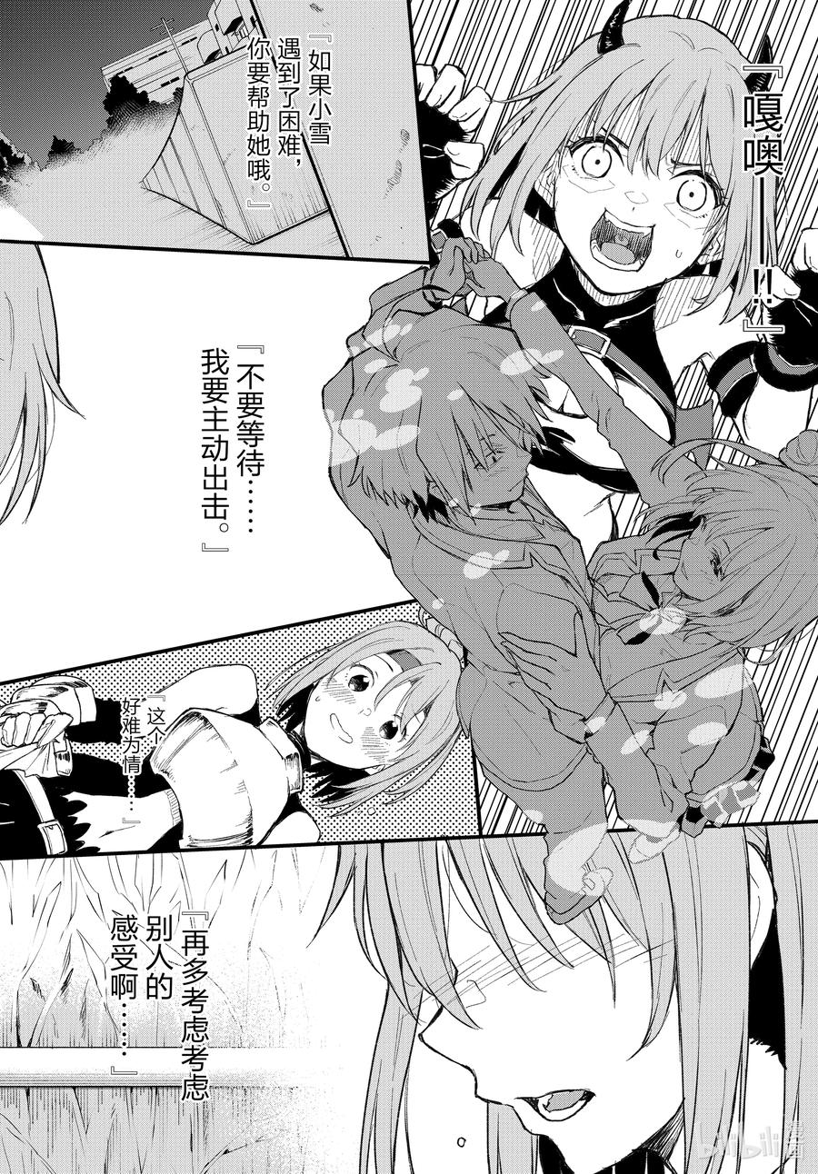 我的青春恋爱物语果然有问题。 - 108 于是，雪之下雪乃静静地挥手。（中篇） - 第24张图