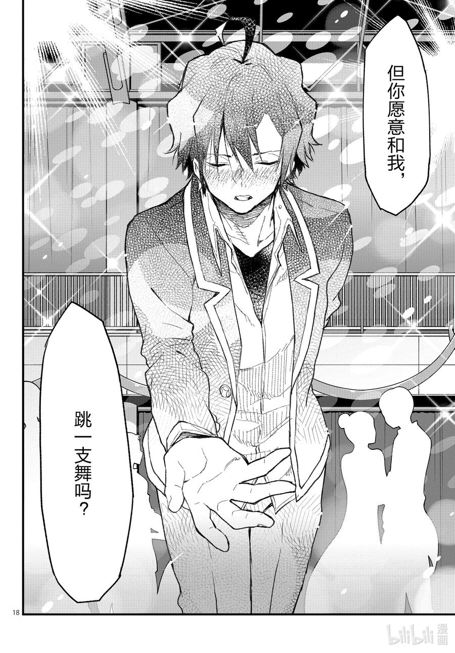 我的青春恋爱物语果然有问题。 - 108 于是，雪之下雪乃静静地挥手。（中篇） - 第18张图