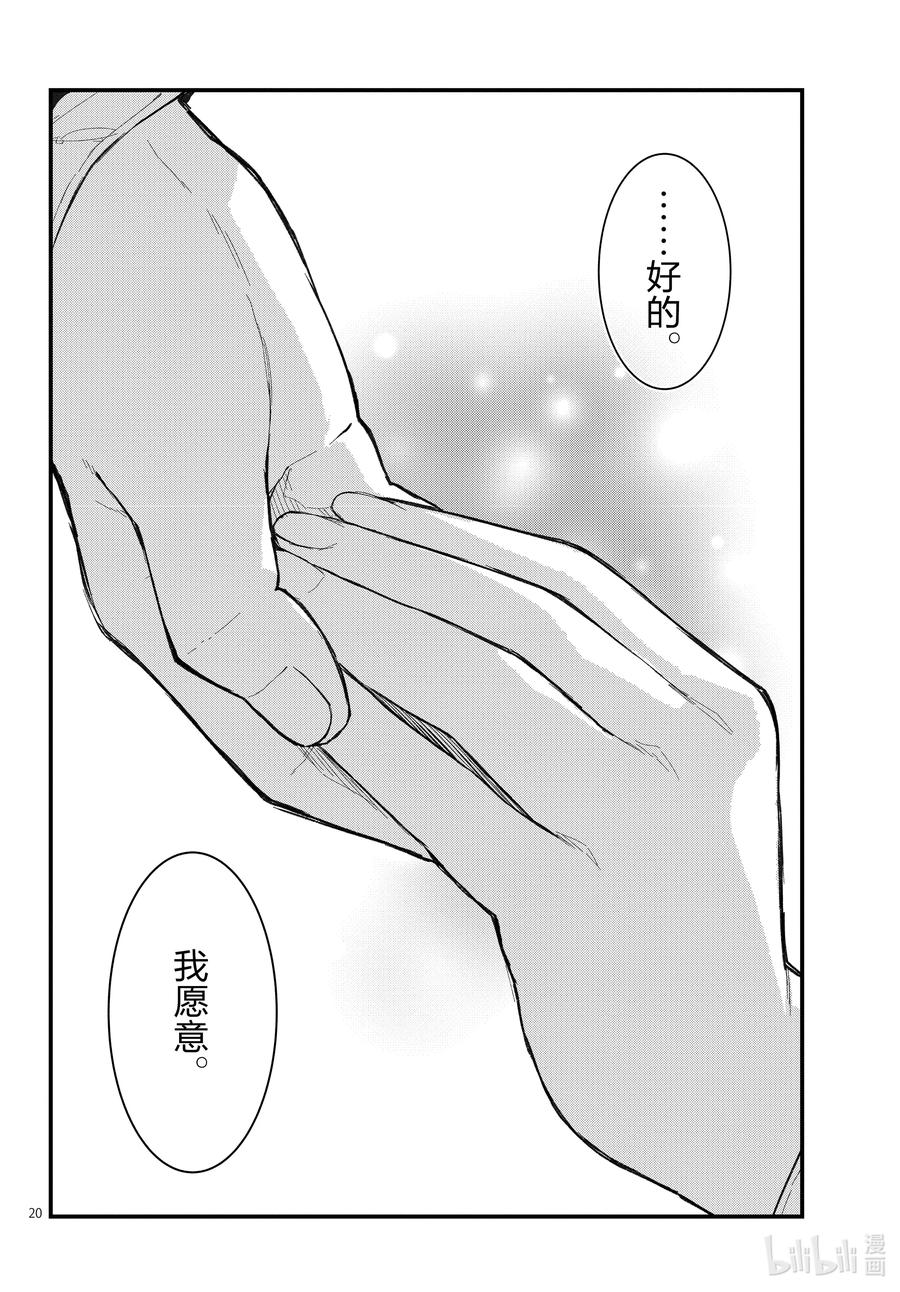 我的青春恋爱物语果然有问题。 - 108 于是，雪之下雪乃静静地挥手。（中篇） - 第20张图