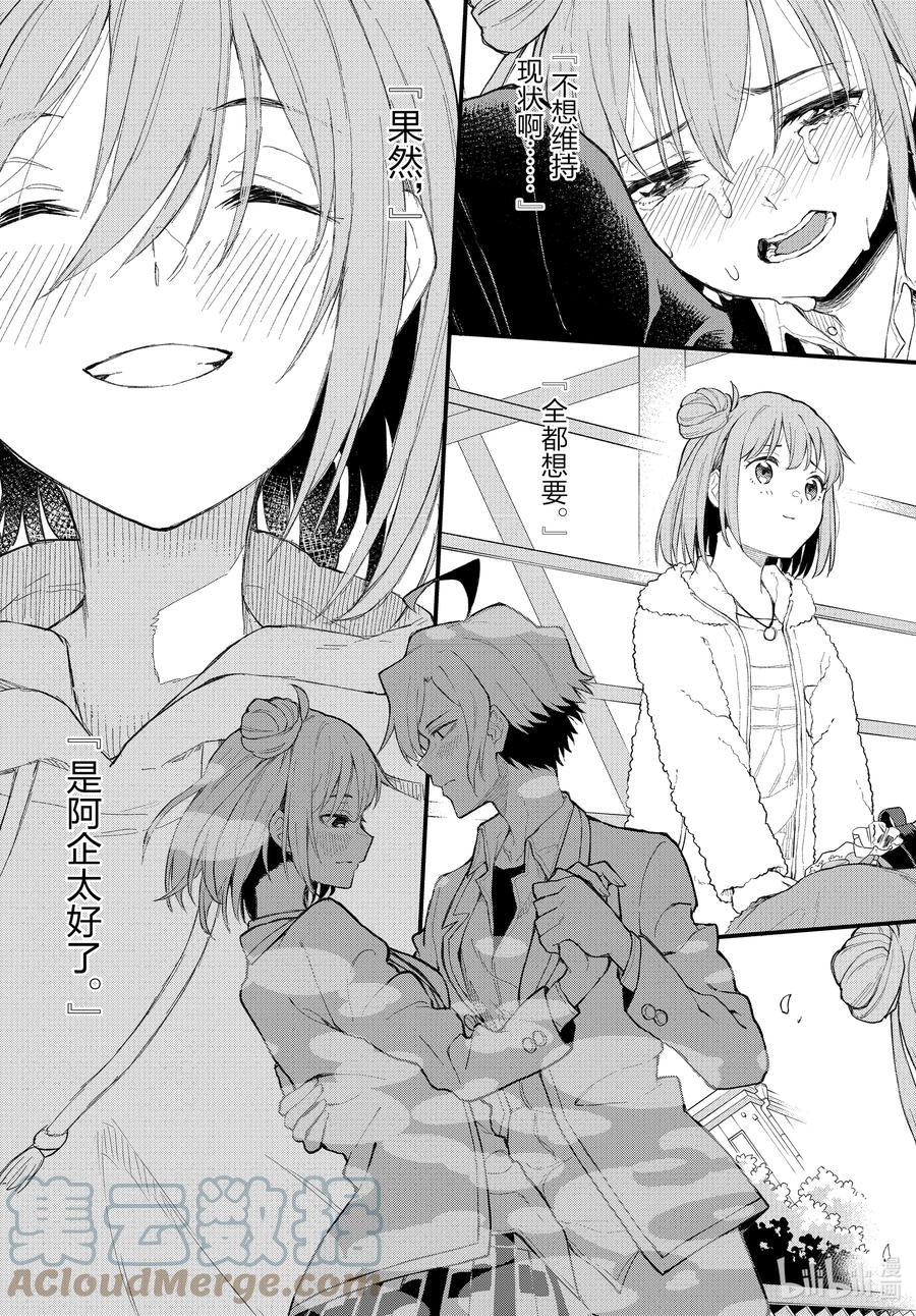 我的青春恋爱物语果然有问题。 - 108 于是，雪之下雪乃静静地挥手。（中篇） - 第27张图