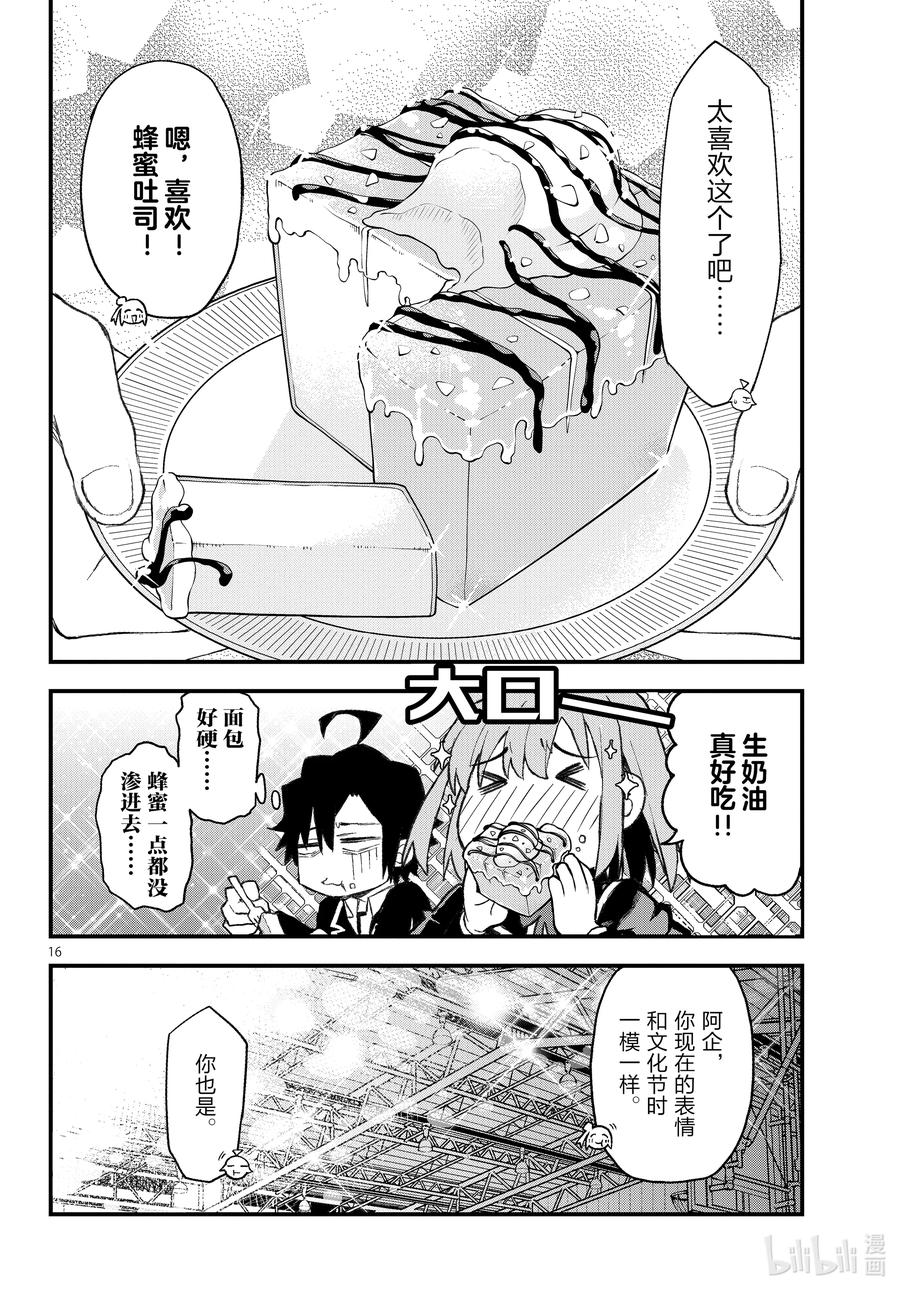 我的青春恋爱物语果然有问题。 - 108 于是，雪之下雪乃静静地挥手。（中篇） - 第16张图