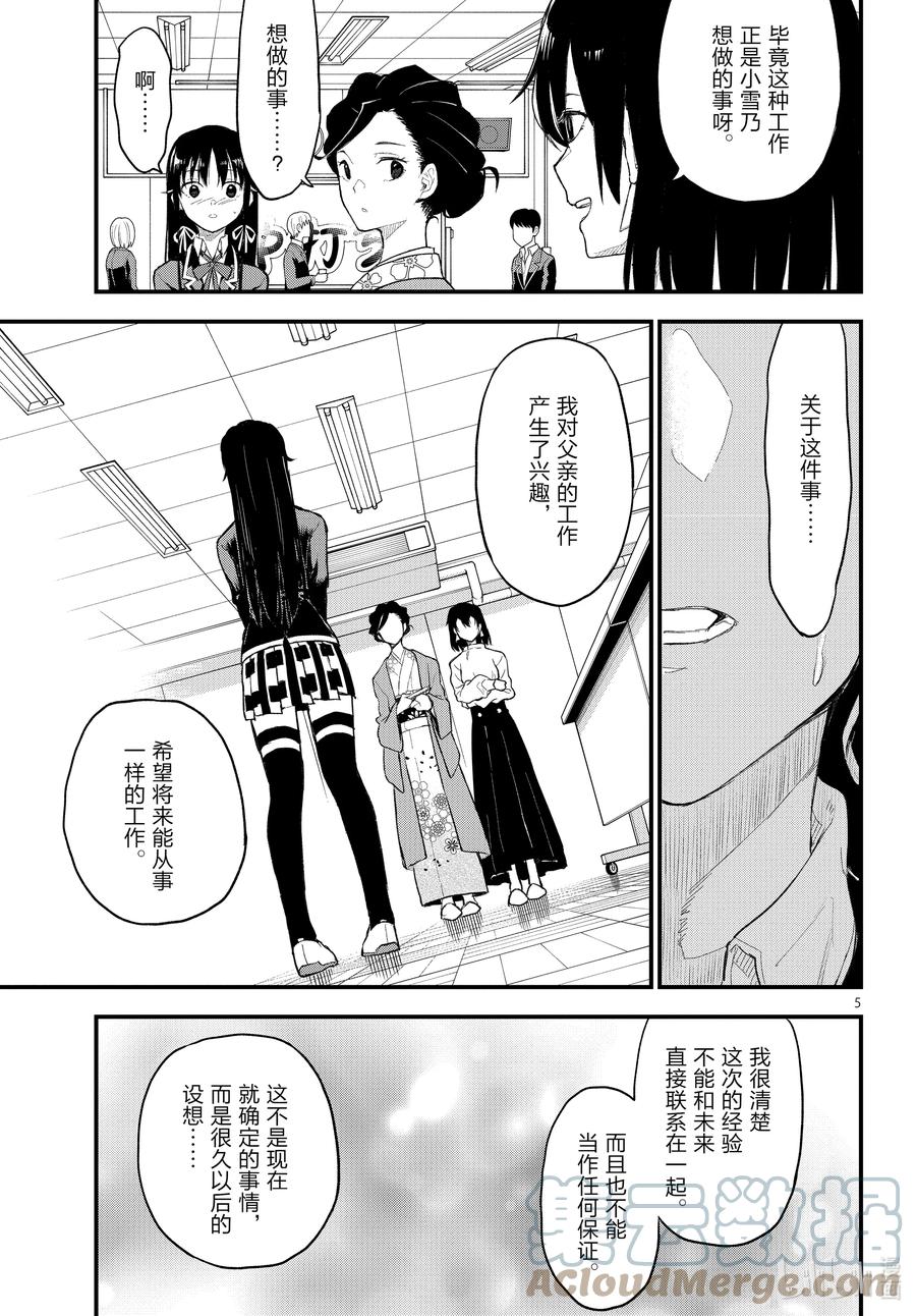 我的青春恋爱物语果然有问题。 - 109 于是，雪之下雪乃静静地挥手。（后篇） - 第5张图