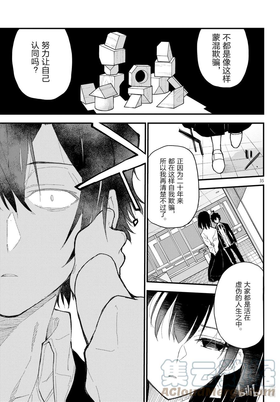 我的青春恋爱物语果然有问题。 - 109 于是，雪之下雪乃静静地挥手。（后篇） - 第35张图