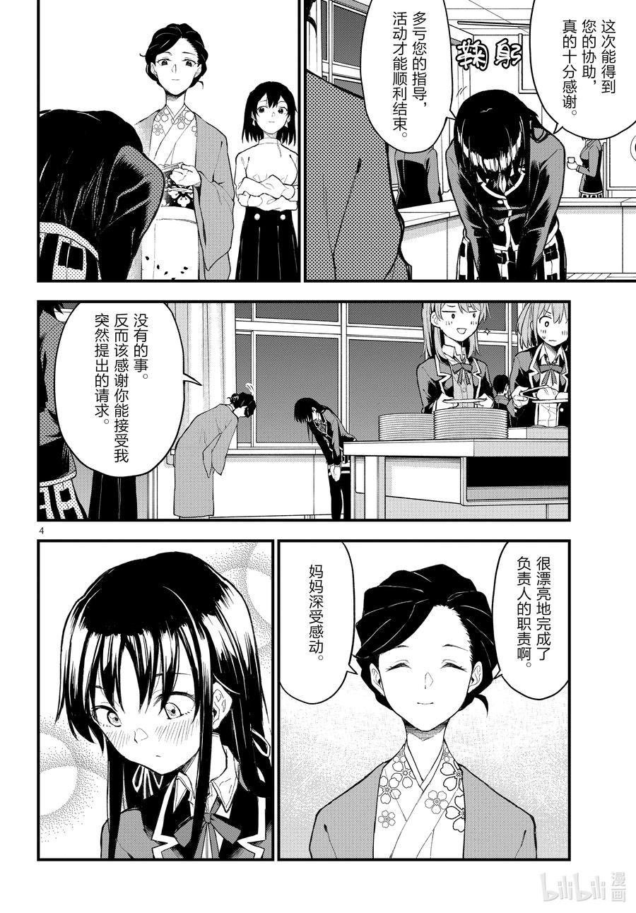 我的青春恋爱物语果然有问题。 - 109 于是，雪之下雪乃静静地挥手。（后篇） - 第4张图