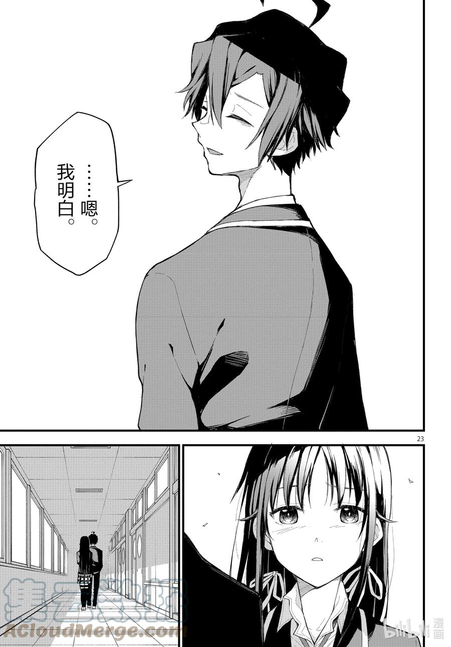 我的青春恋爱物语果然有问题。 - 109 于是，雪之下雪乃静静地挥手。（后篇） - 第23张图