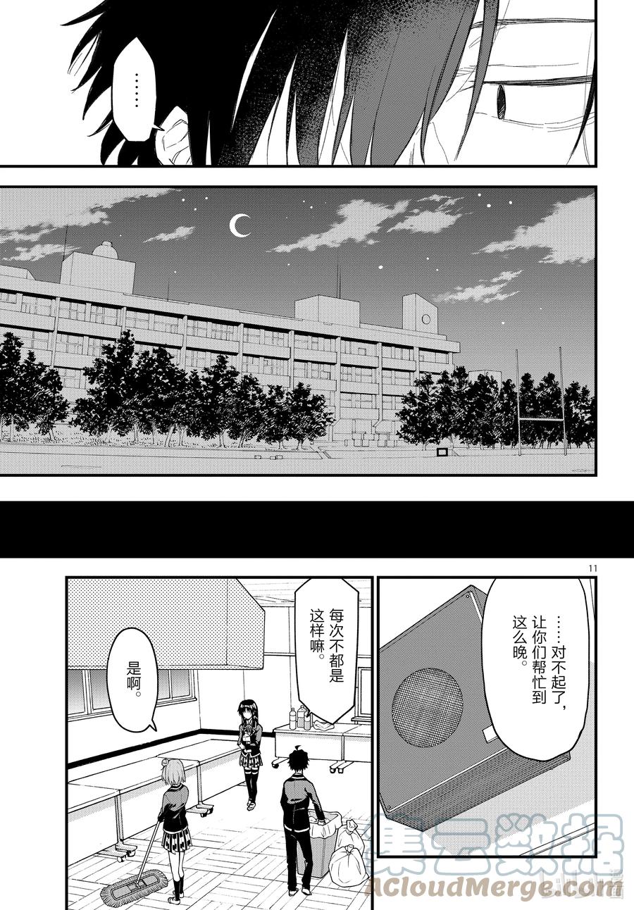 我的青春恋爱物语果然有问题。 - 109 于是，雪之下雪乃静静地挥手。（后篇） - 第11张图