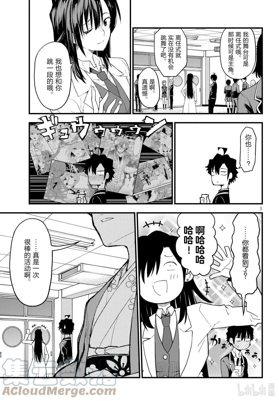 我的青春恋爱物语果然有问题。 - 109 于是，雪之下雪乃静静地挥手。（后篇） - 第3张图