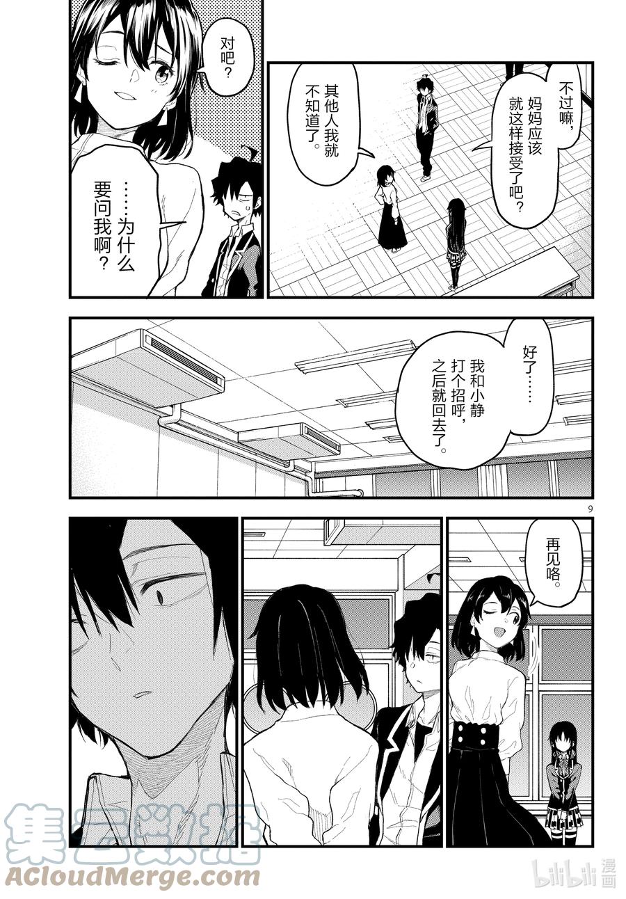 我的青春恋爱物语果然有问题。 - 109 于是，雪之下雪乃静静地挥手。（后篇） - 第9张图