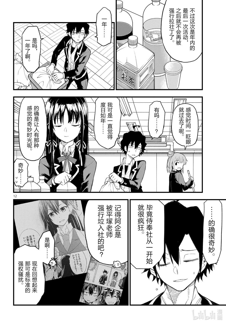 我的青春恋爱物语果然有问题。 - 109 于是，雪之下雪乃静静地挥手。（后篇） - 第12张图