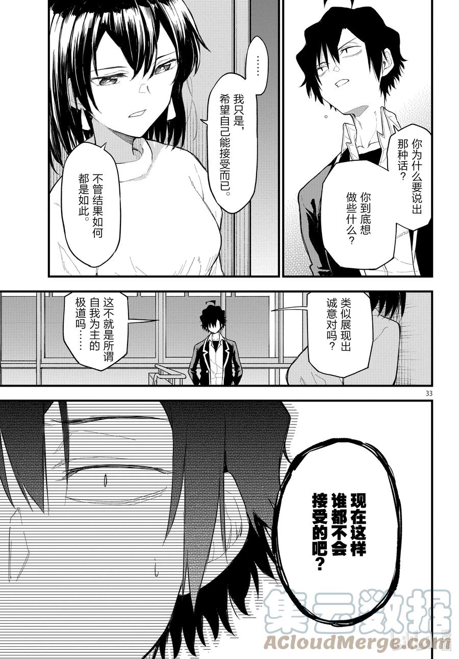 我的青春恋爱物语果然有问题。 - 109 于是，雪之下雪乃静静地挥手。（后篇） - 第33张图