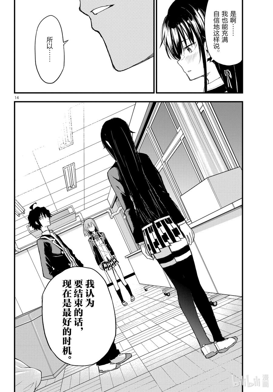 我的青春恋爱物语果然有问题。 - 109 于是，雪之下雪乃静静地挥手。（后篇） - 第14张图