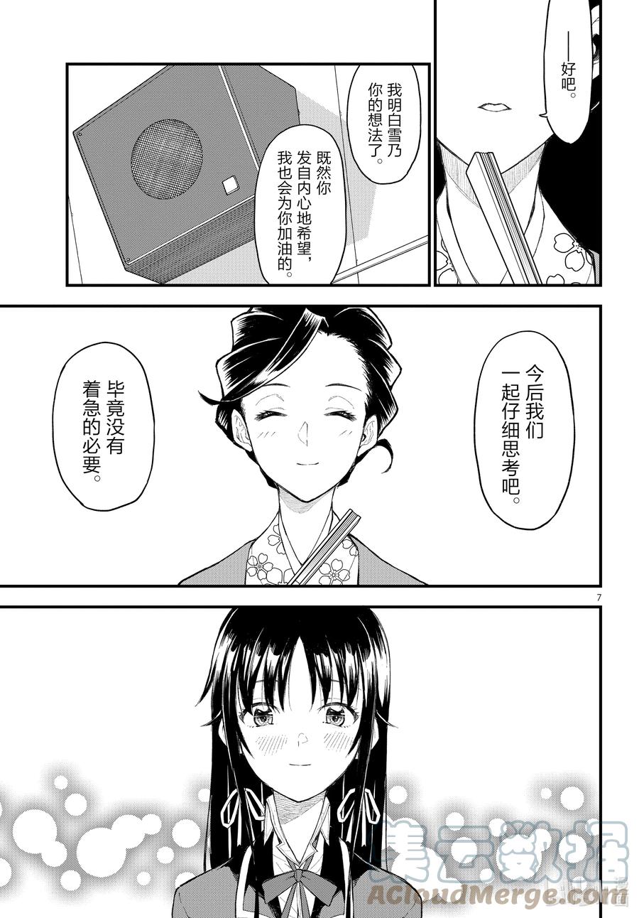 我的青春恋爱物语果然有问题。 - 109 于是，雪之下雪乃静静地挥手。（后篇） - 第7张图