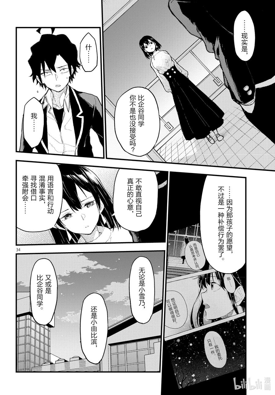 我的青春恋爱物语果然有问题。 - 109 于是，雪之下雪乃静静地挥手。（后篇） - 第34张图