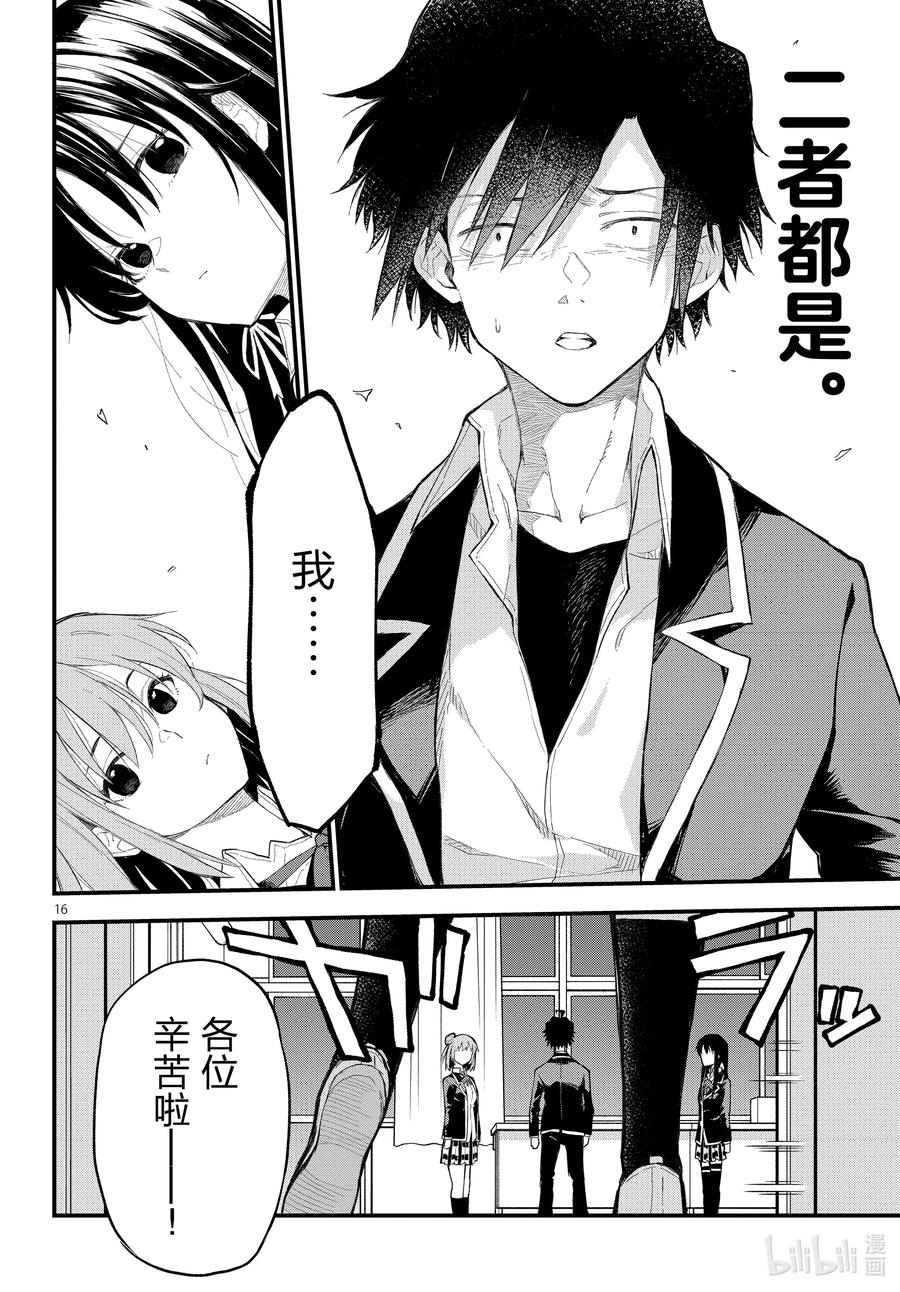 我的青春恋爱物语果然有问题。 - 109 于是，雪之下雪乃静静地挥手。（后篇） - 第16张图