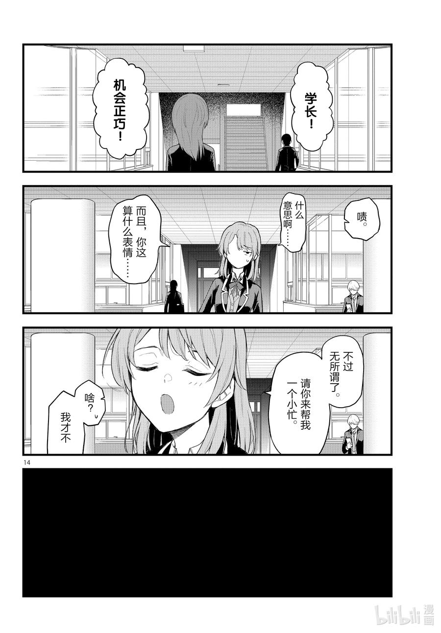 我的青春恋爱物语果然有问题。 - 109.5 interlude - 第14张图