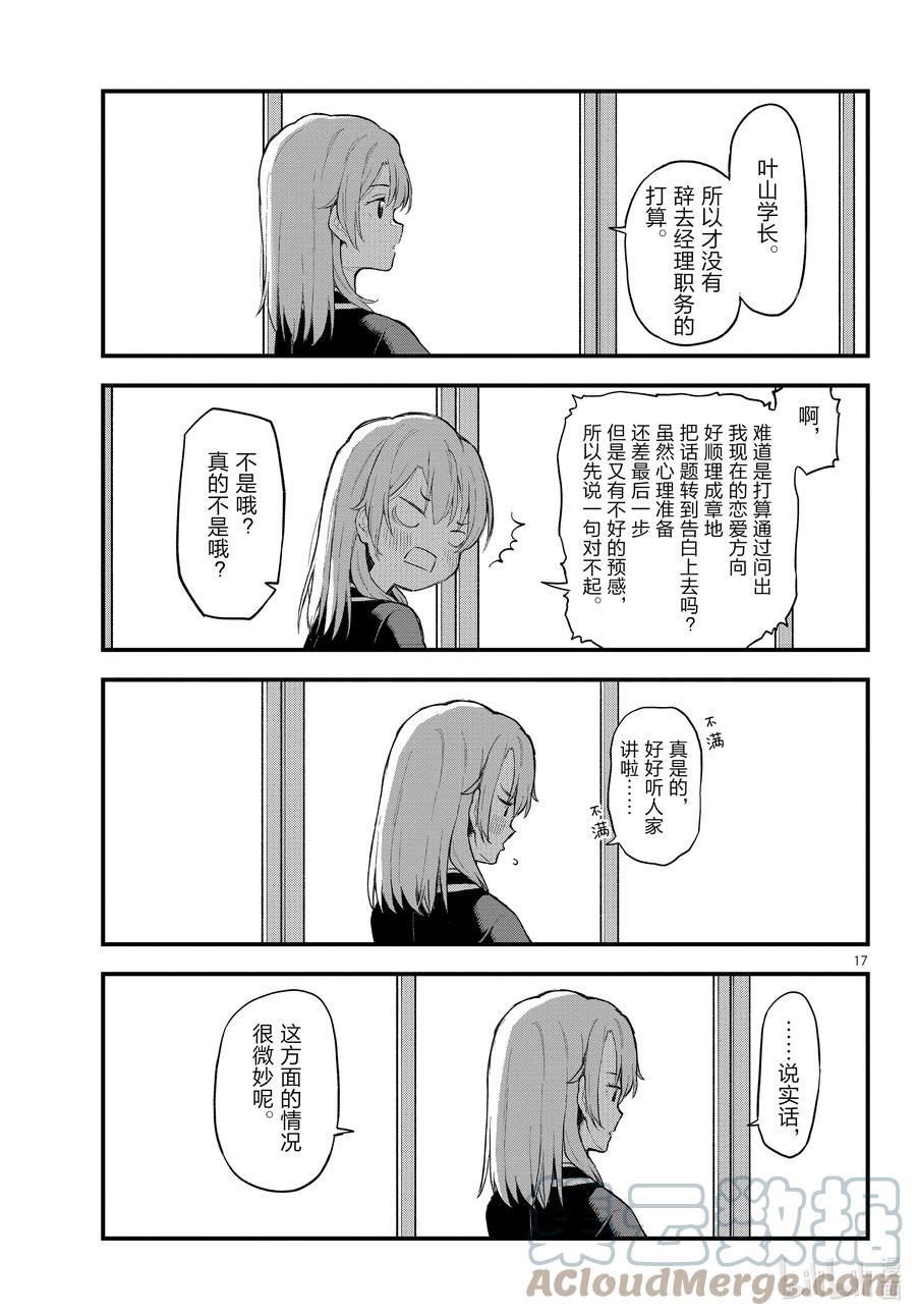 我的青春恋爱物语果然有问题。 - 109.5 interlude - 第17张图