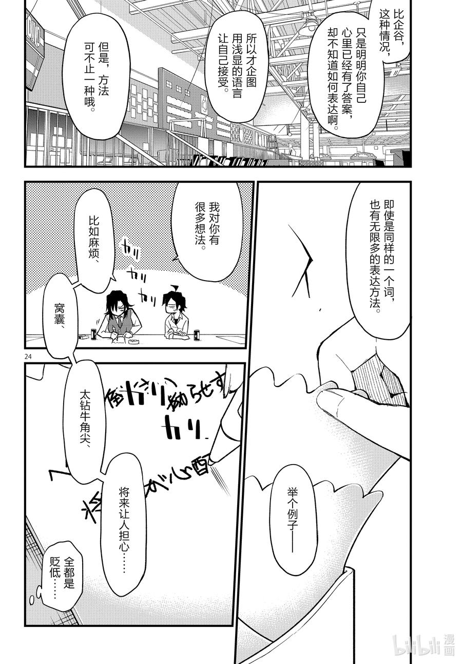 我的青春恋爱物语果然有问题。 - 109.5 interlude - 第24张图