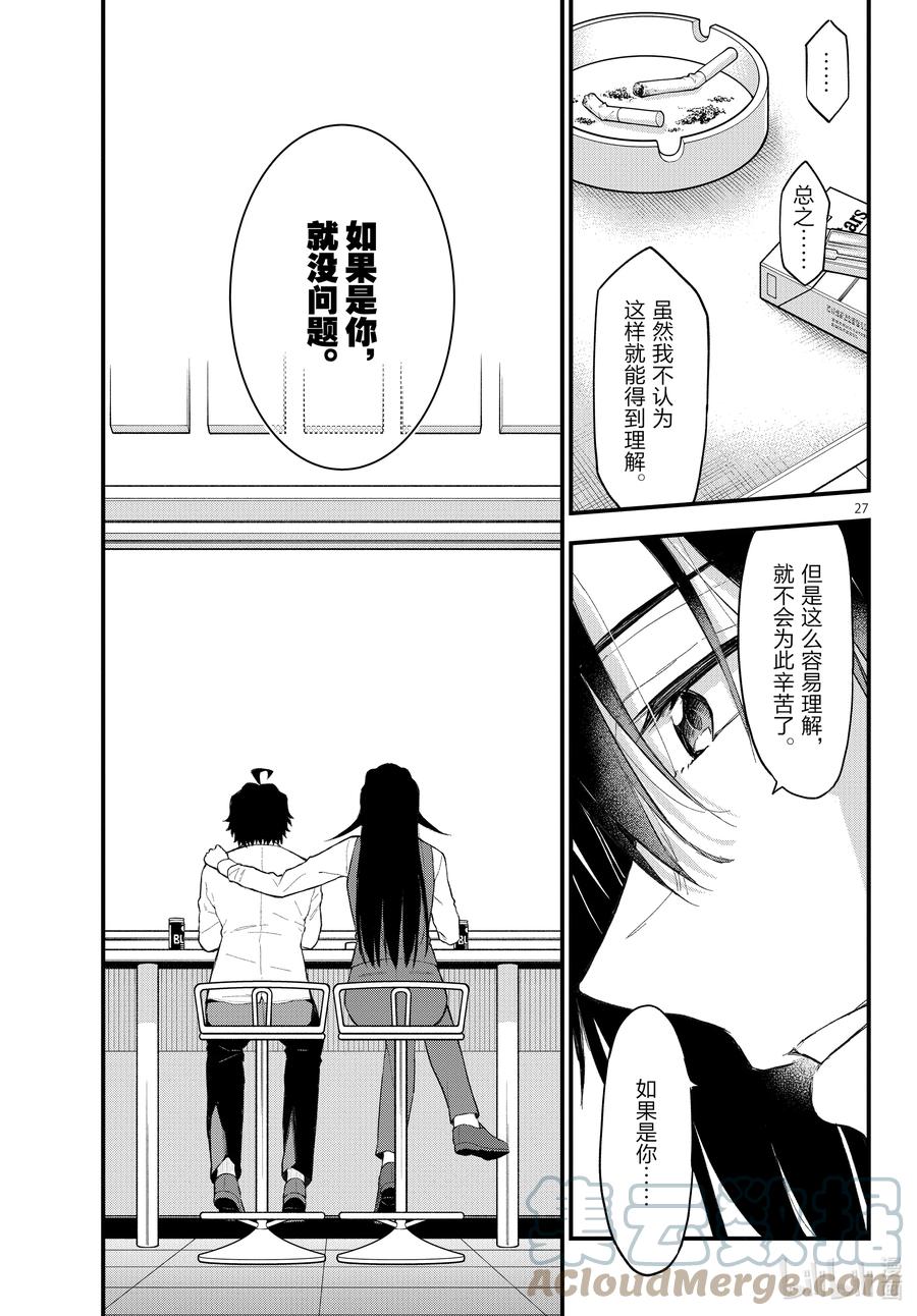 我的青春恋爱物语果然有问题。 - 109.5 interlude - 第27张图