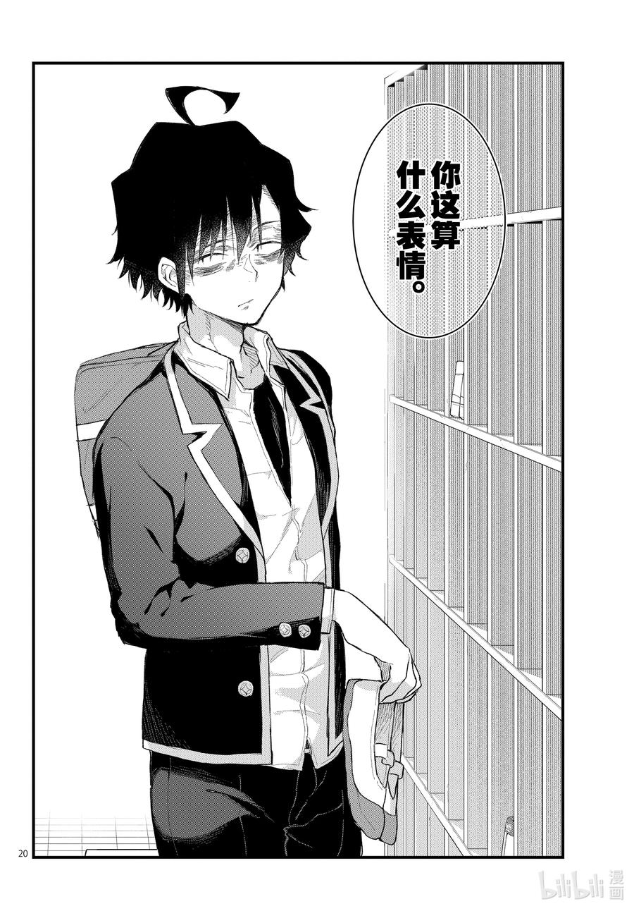 我的青春恋爱物语果然有问题。 - 109.5 interlude - 第20张图