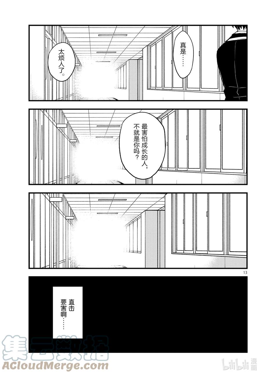 我的青春恋爱物语果然有问题。 - 109.5 interlude - 第13张图