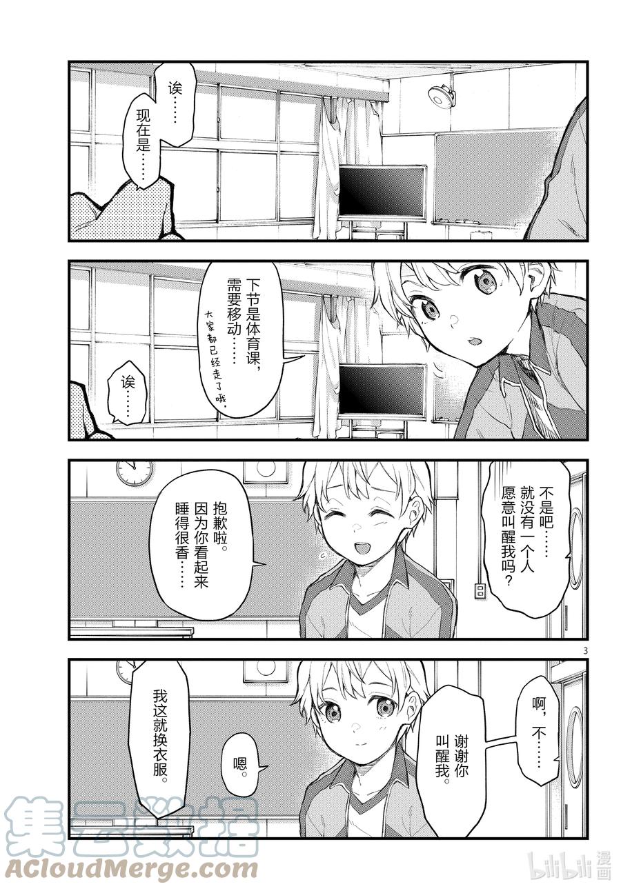 我的青春恋爱物语果然有问题。 - 109.5 interlude - 第3张图