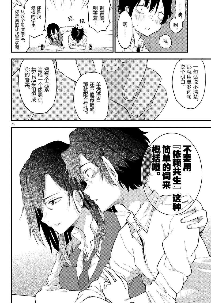 我的青春恋爱物语果然有问题。 - 109.5 interlude - 第26张图