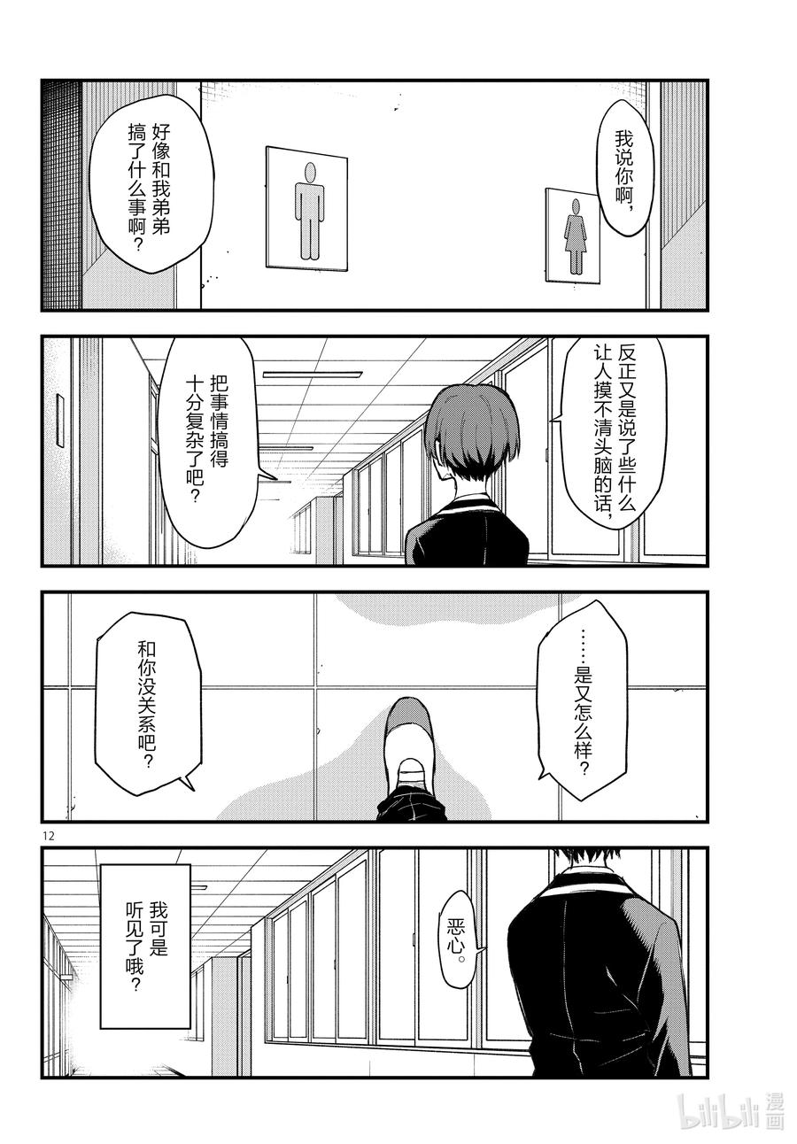 我的青春恋爱物语果然有问题。 - 109.5 interlude - 第12张图