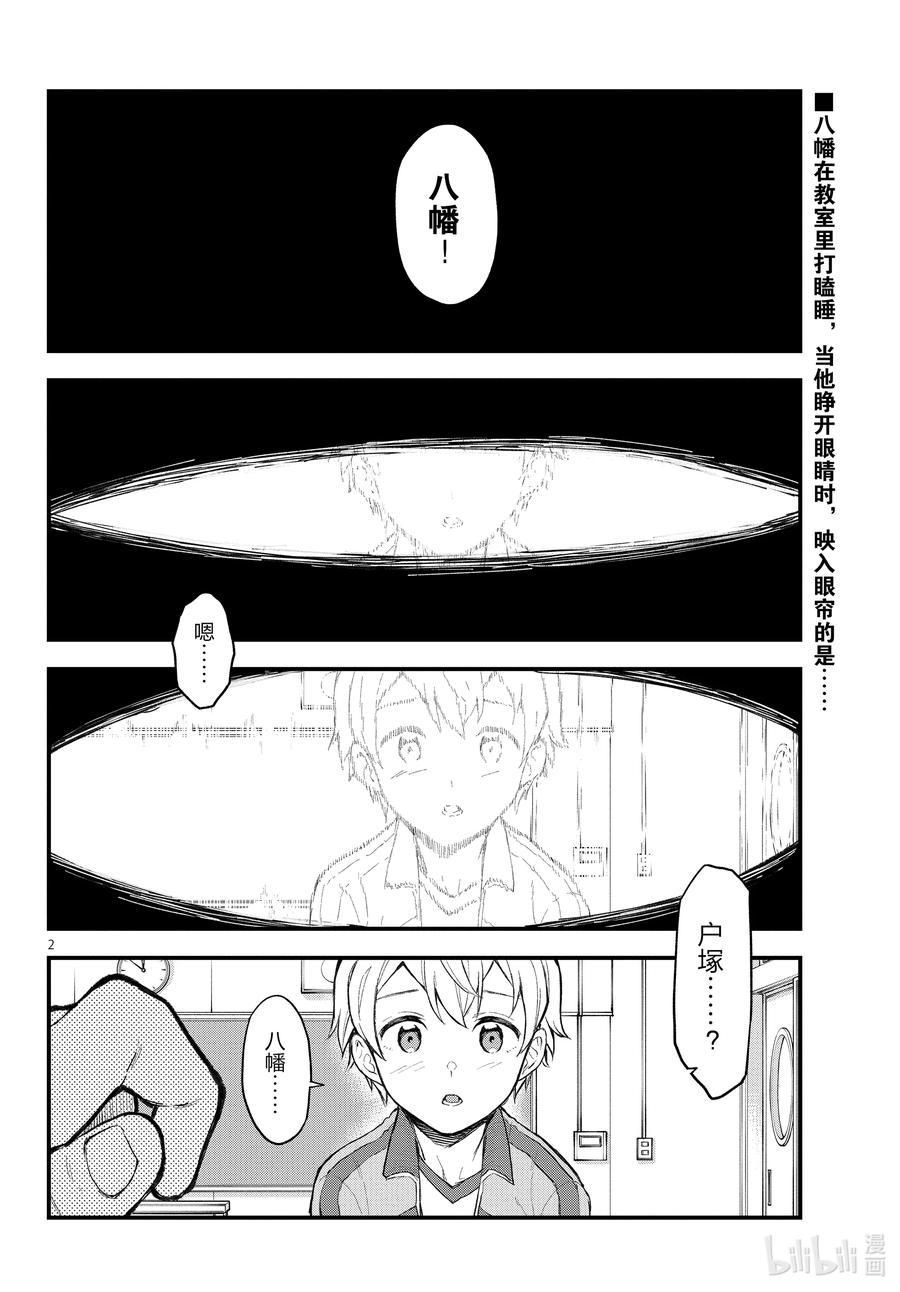 我的青春恋爱物语果然有问题。 - 109.5 interlude - 第2张图