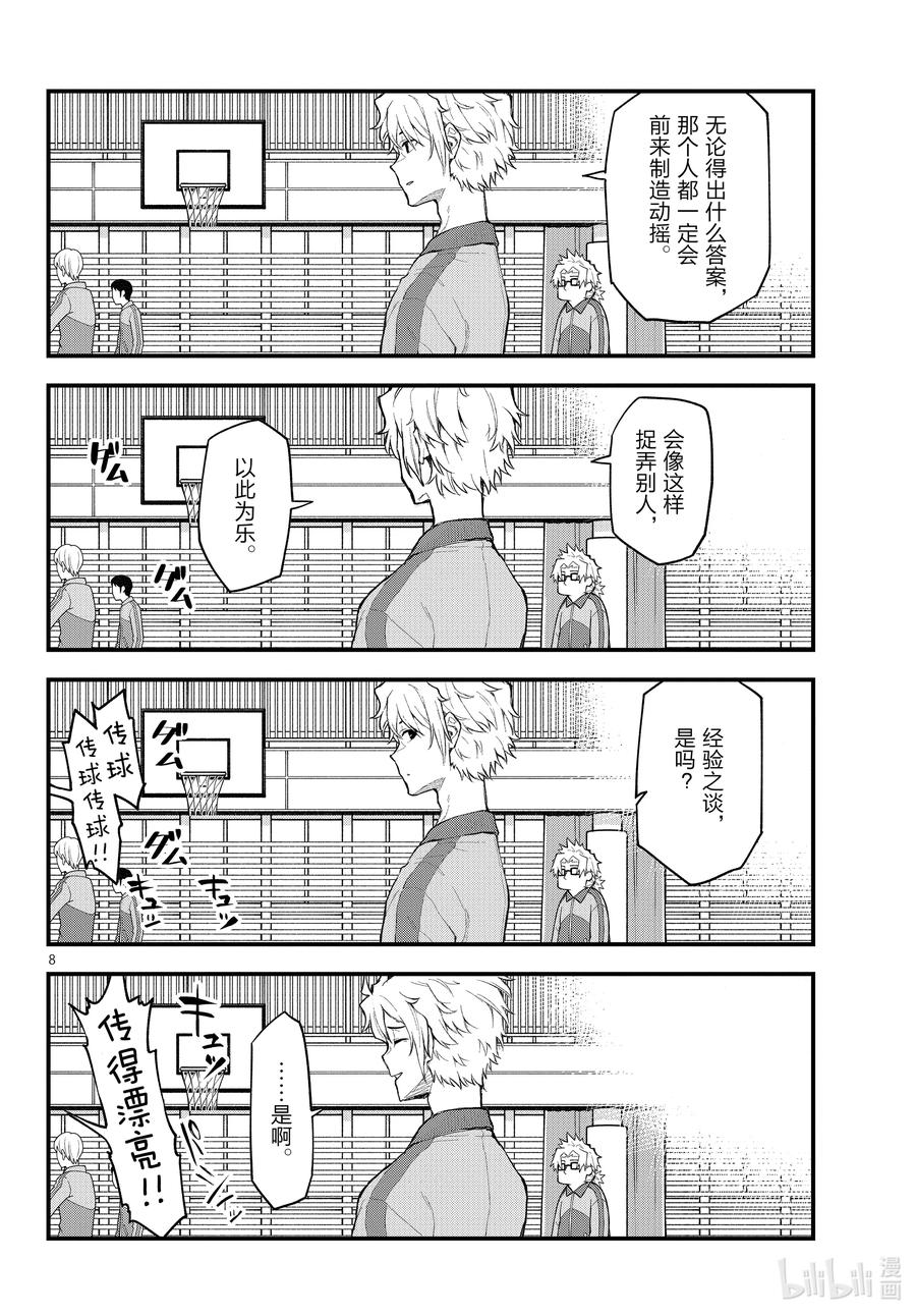 我的青春恋爱物语果然有问题。 - 109.5 interlude - 第8张图