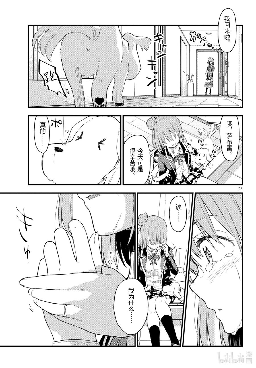 我的青春恋爱物语果然有问题。 - 110 像曾经一样，由比滨结衣希望着。 - 第28张图