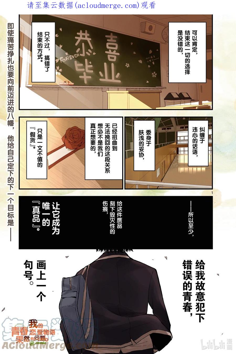 我的青春恋爱物语果然有问题。 - 110 像曾经一样，由比滨结衣希望着。 - 第1张图