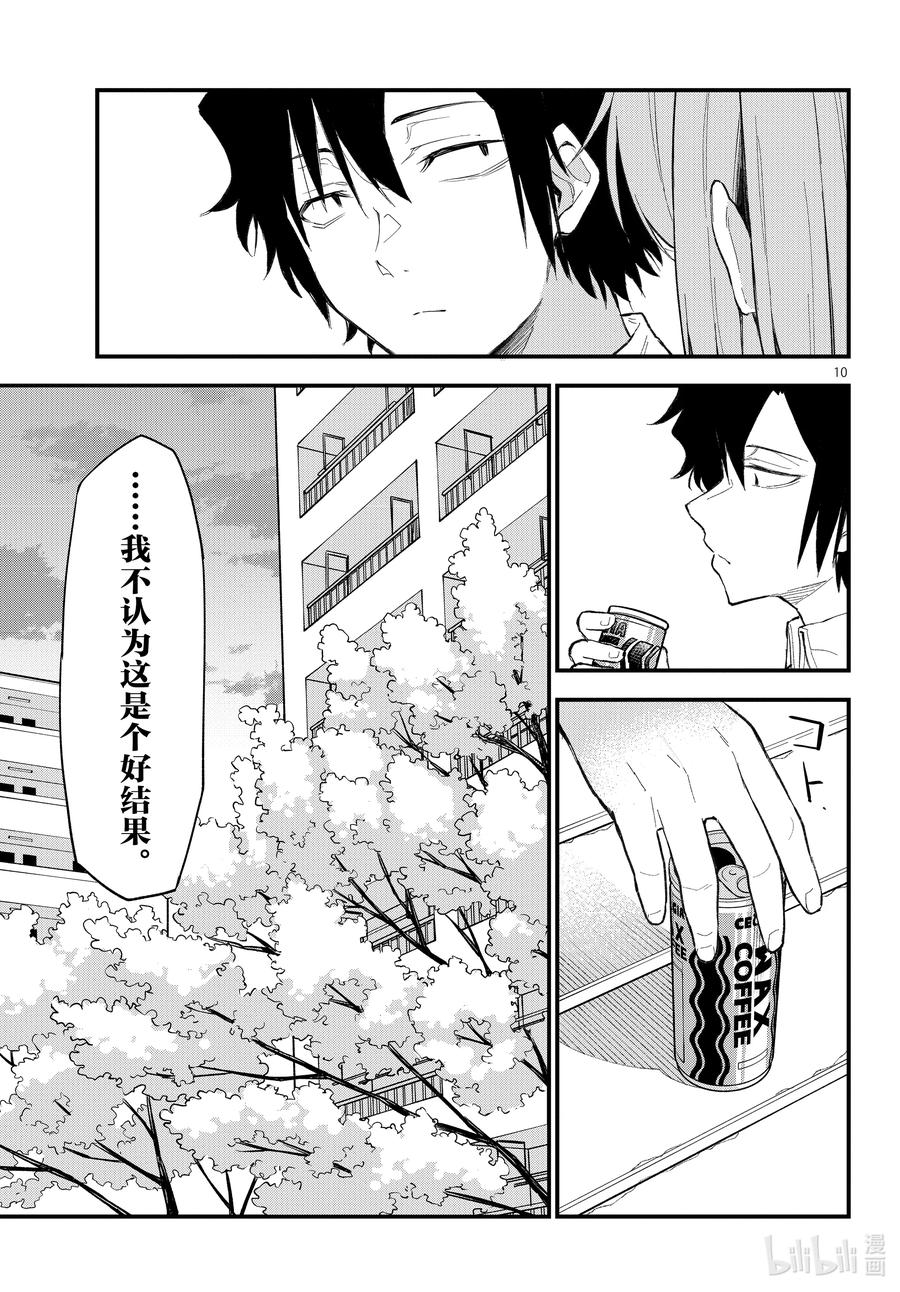 我的青春恋爱物语果然有问题。 - 110 像曾经一样，由比滨结衣希望着。 - 第10张图